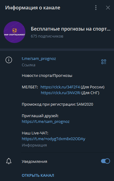 Бесплатные прогнозы на спорт|СамБет телеграмм Бесплатные прогнозы на спорт|СамБет телеграмм